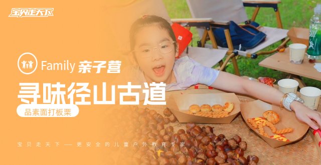 季节限定三场！径山古道栗刻寻秋【亲子徒步采摘】可定制