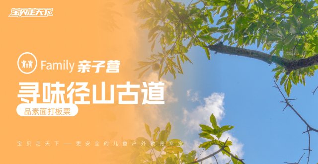 季节限定三场！径山古道栗刻寻秋【亲子徒步采摘】可定制