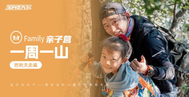 【2026赏秋踏雪】亲子登山队·每周徒步