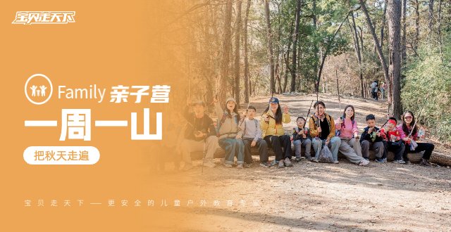 【2026赏秋踏雪】亲子登山队·每周徒步