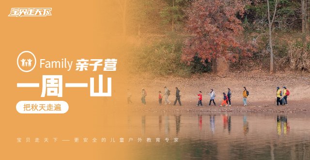 【2026赏秋踏雪】亲子登山队·每周徒步