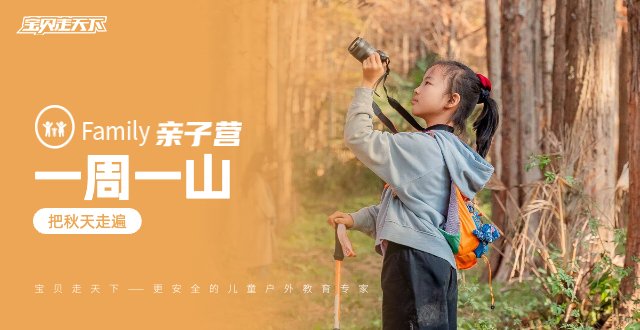 【2026赏秋踏雪】亲子登山队·每周徒步