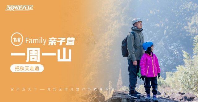 【2026赏秋踏雪】亲子登山队·每周徒步