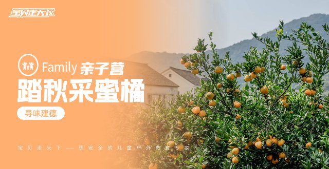 踏秋福利·立省100【大橘大利·橘祥如意】蜜橘采摘轻徒步