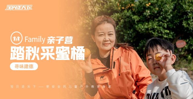 踏秋福利·立省100【大橘大利·橘祥如意】蜜橘采摘轻徒步