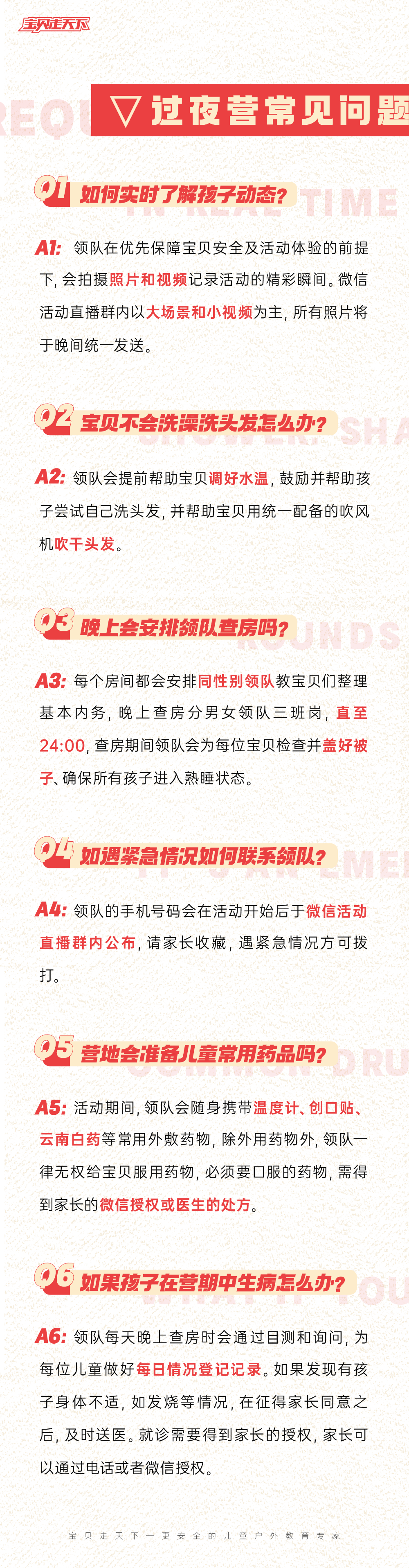 过夜常见问题.png