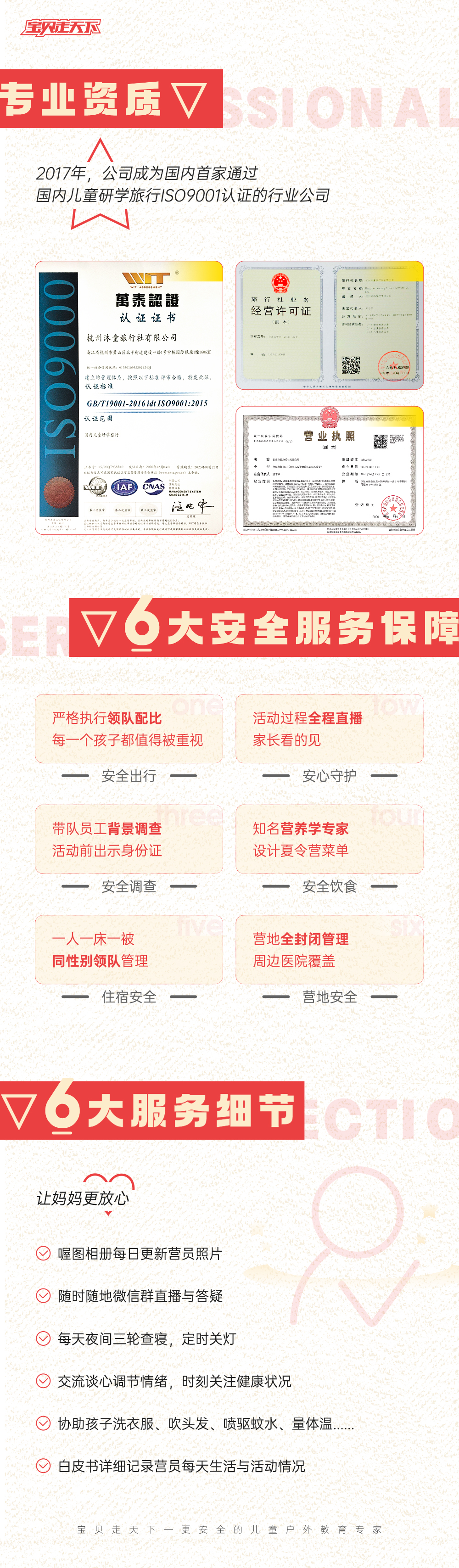服务保障-（无防疫）.jpg