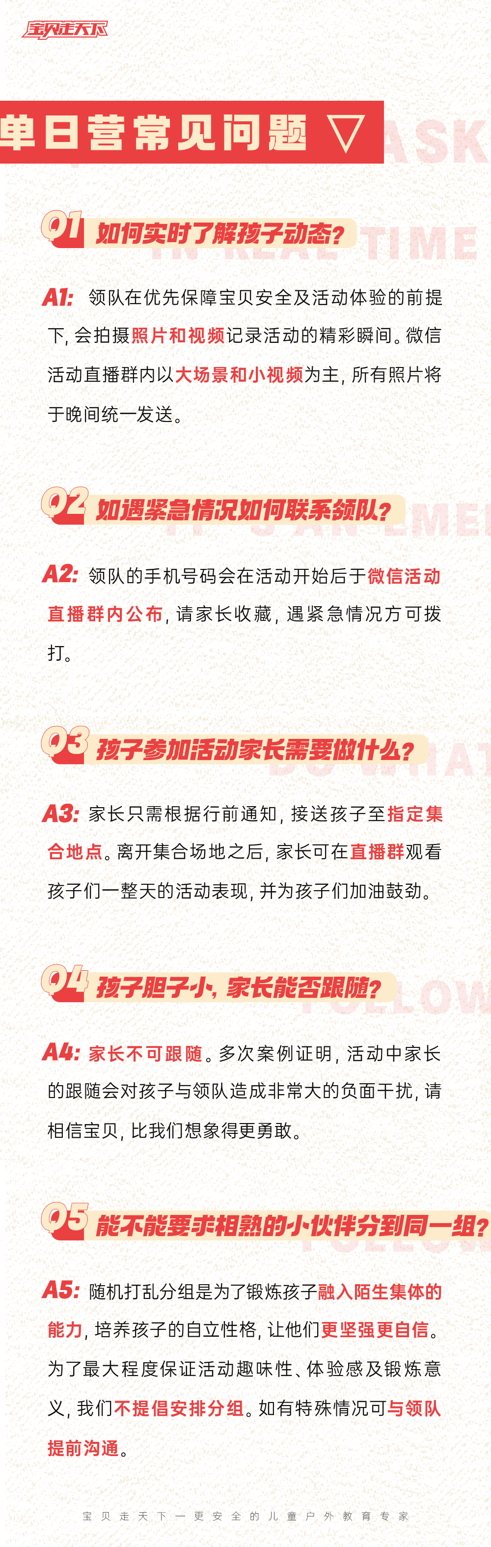 单日营常见问题.png