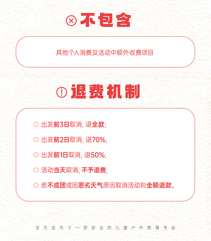 单日包含不包含（含交通含餐）.png