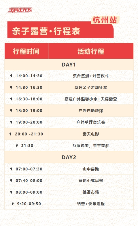 亲子露营流程图.png