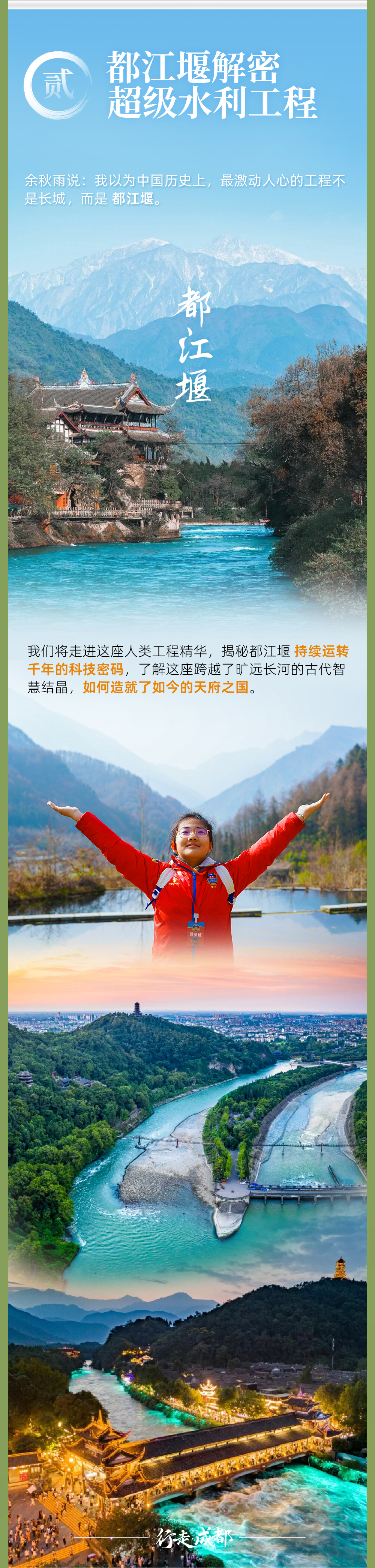 2025行走成都冬令营-详情图2_02.jpg