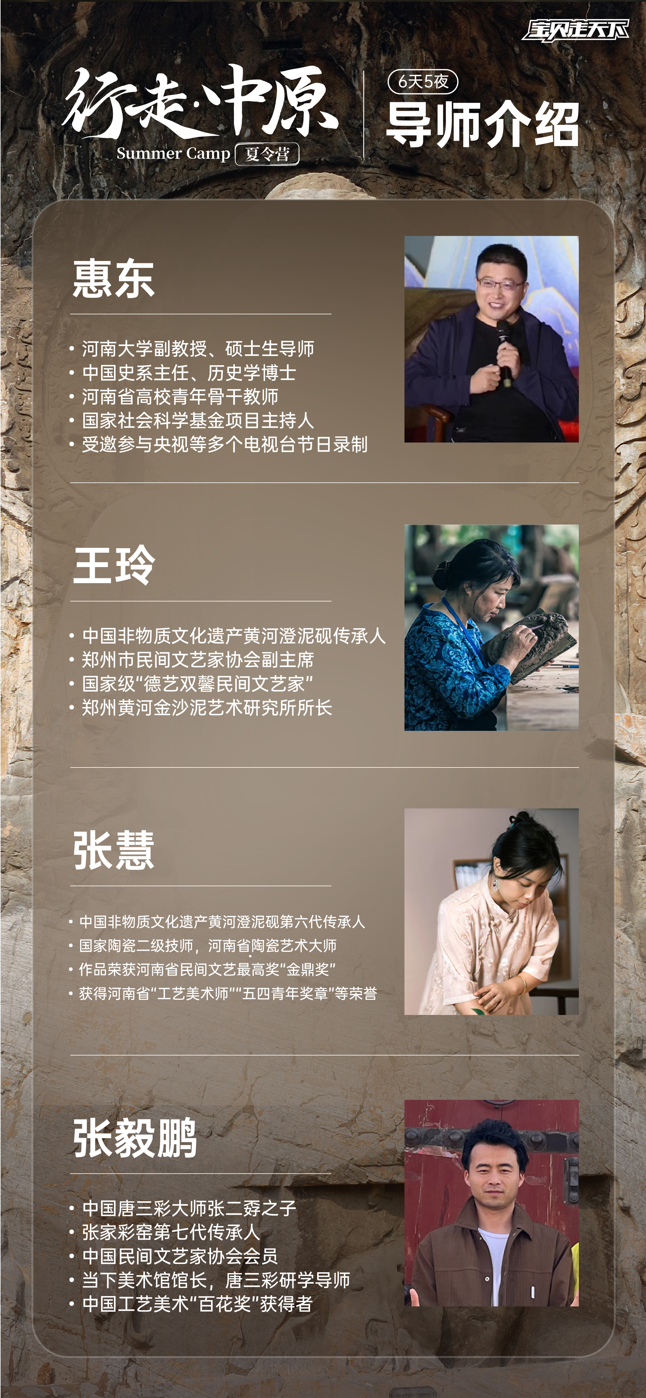 行走中原-导师介绍.jpg
