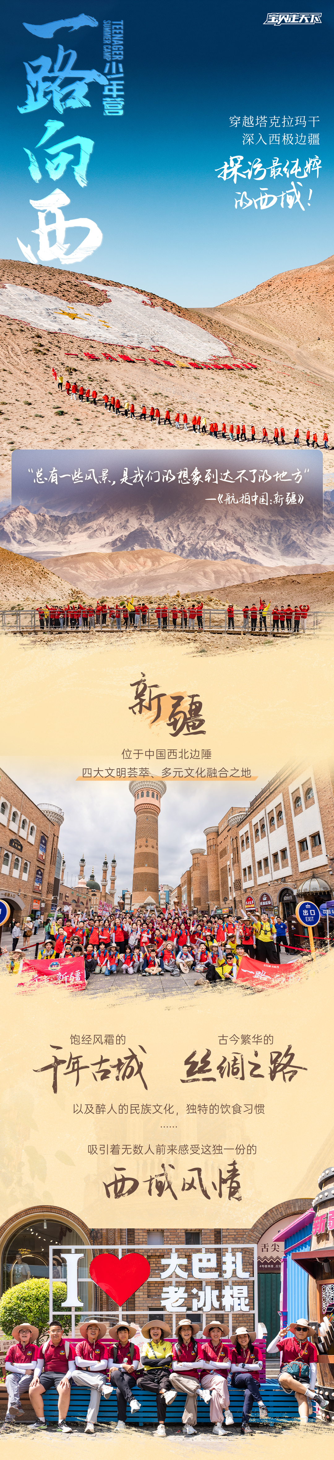 一路向西-长图-改_01.png