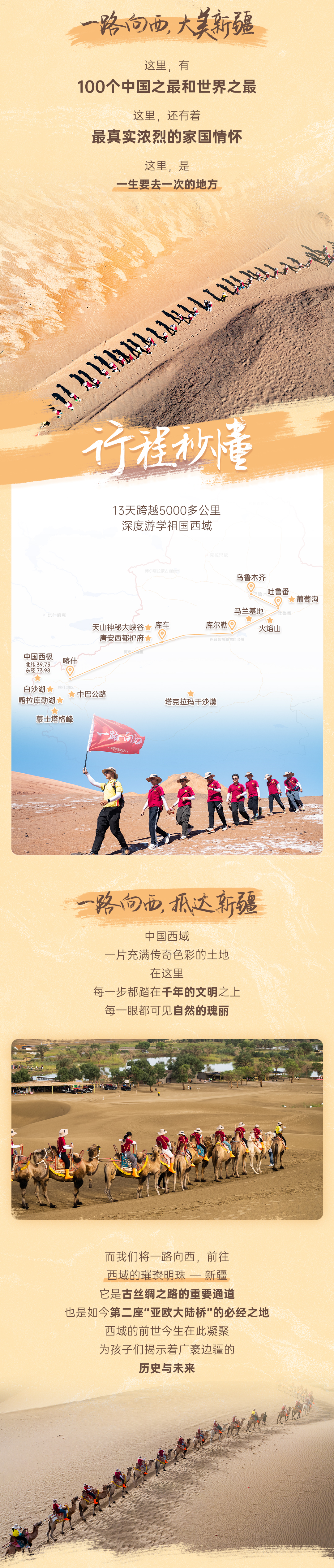一路向西-长图-改_02.png