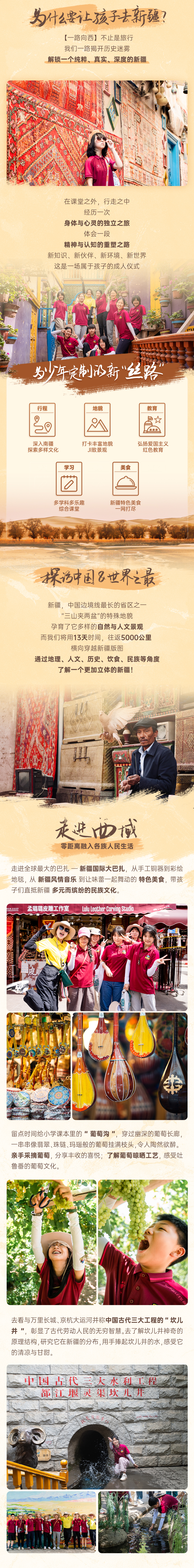 一路向西-长图-改_03.png