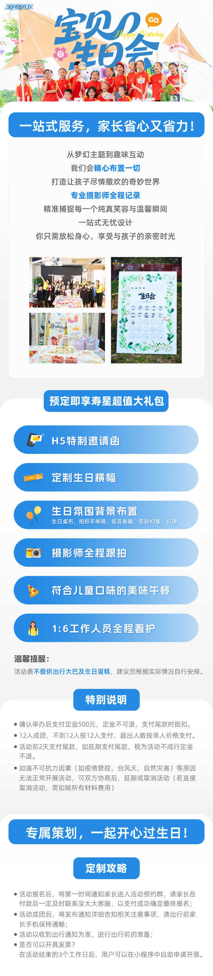 生日会-底部辅助信息图.jpg