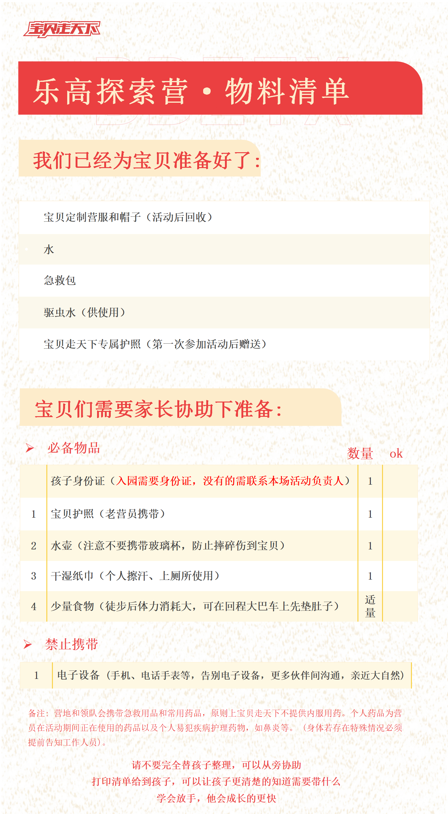 乐高探索营-物料清单_01.png