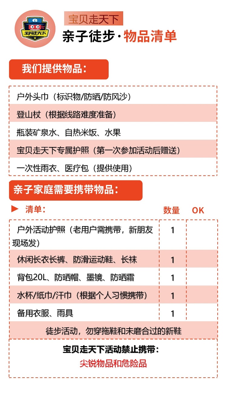亲子徒步物品清单（模板）_01_副本.jpg