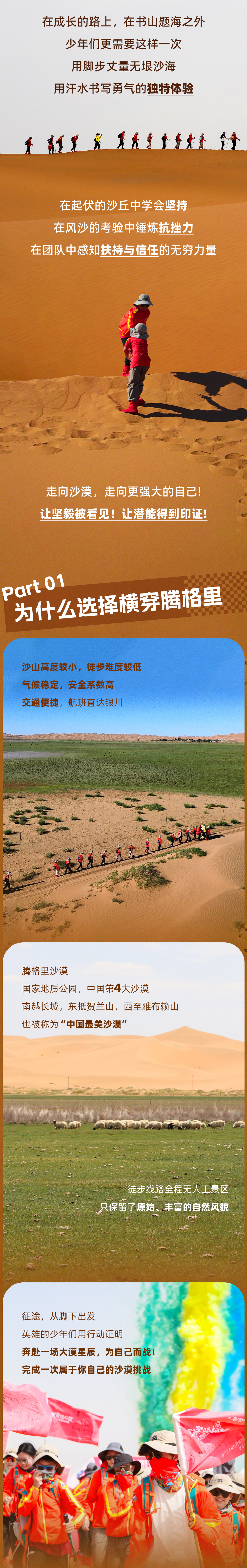 横穿腾格里沙漠少年营-长图_02.jpg