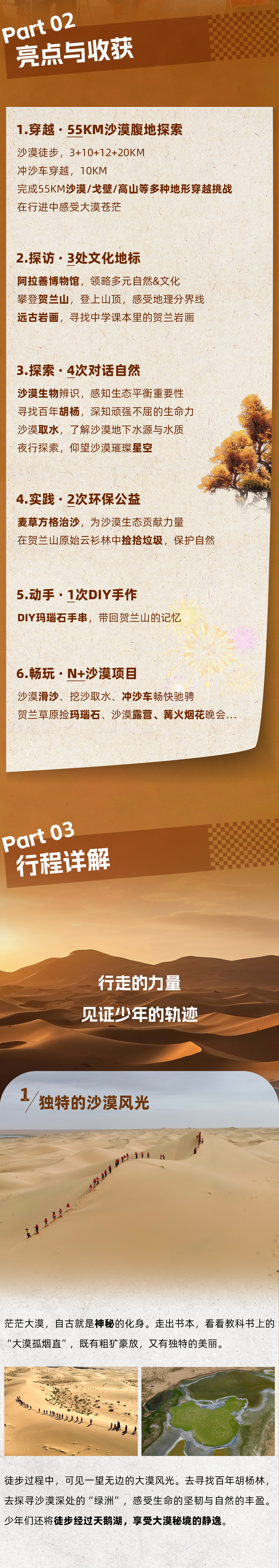 横穿腾格里沙漠少年营-长图_03.jpg