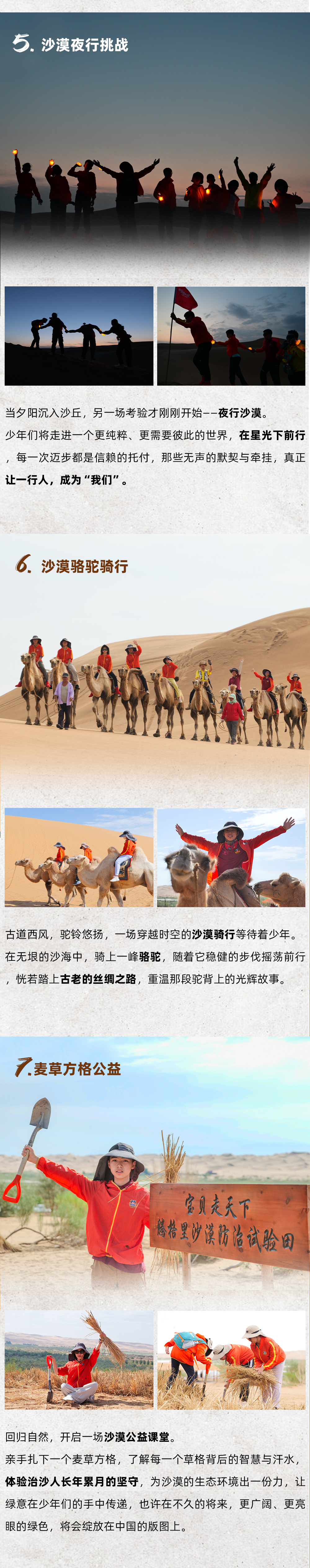 横穿腾格里沙漠少年营-长图_05.jpg