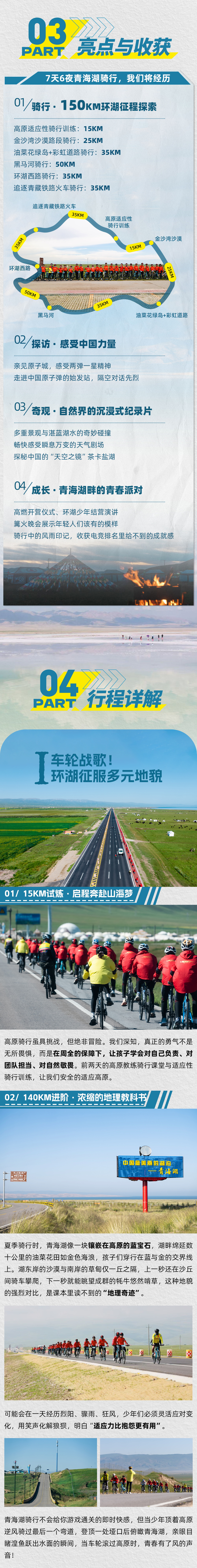 环青海湖骑行少年营2_02.jpg