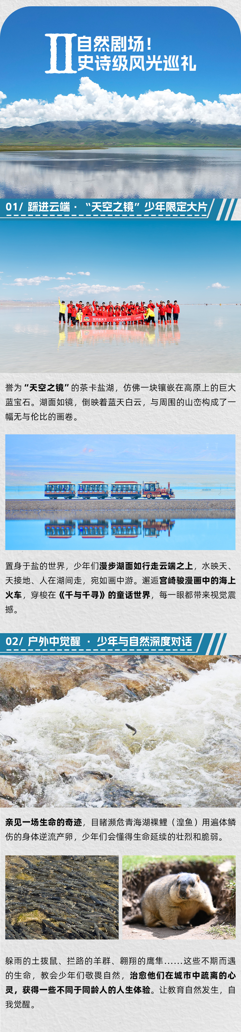 环青海湖骑行少年营2_03.jpg