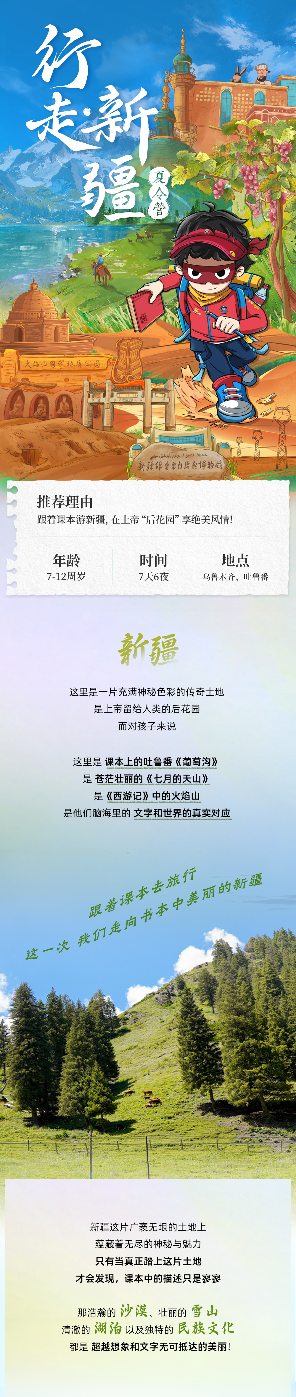行走新疆-长图_02.png