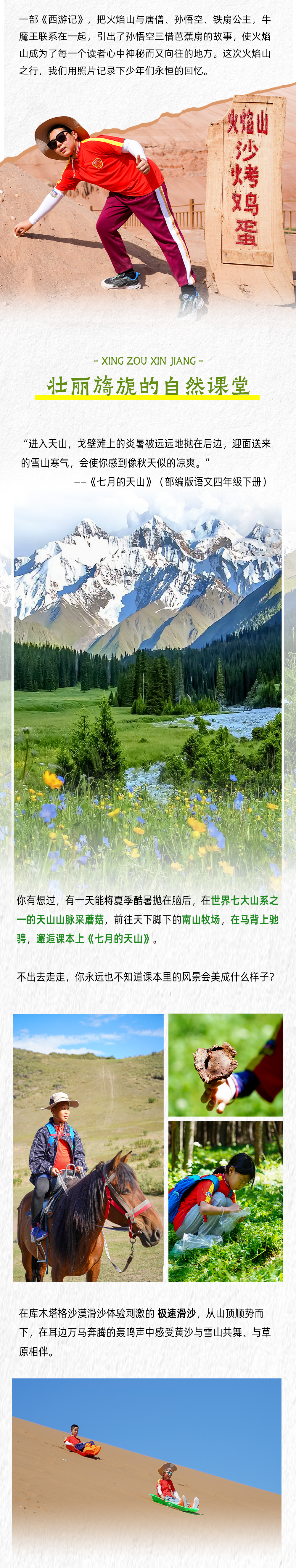 行走新疆-长图_05.png