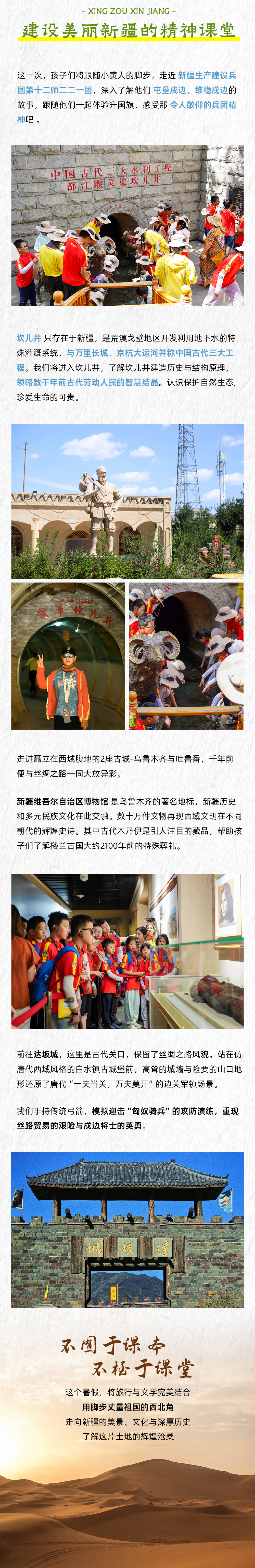 行走新疆-长图_06.png