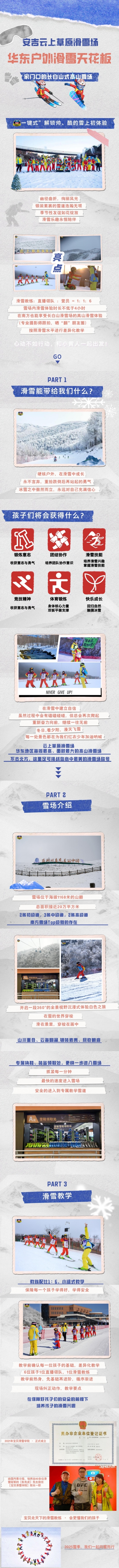拼贴图文风滑雪公众号长图__2026-01-28+11_23_38_副本.jpg