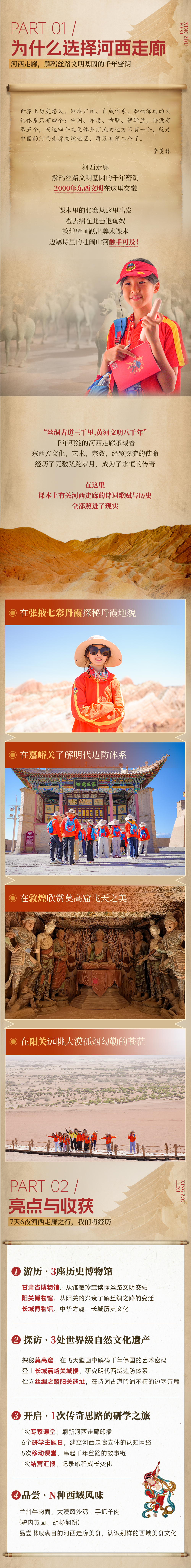 行走河西走廊-长图02.jpg