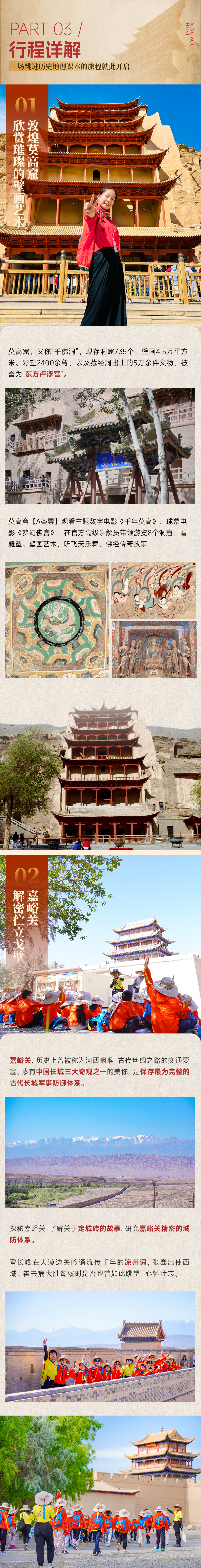 行走河西走廊-长图03.jpg