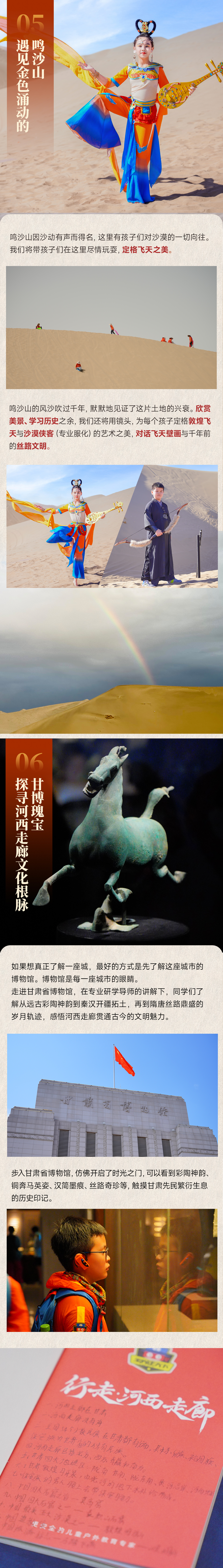行走河西走廊-长图05.jpg