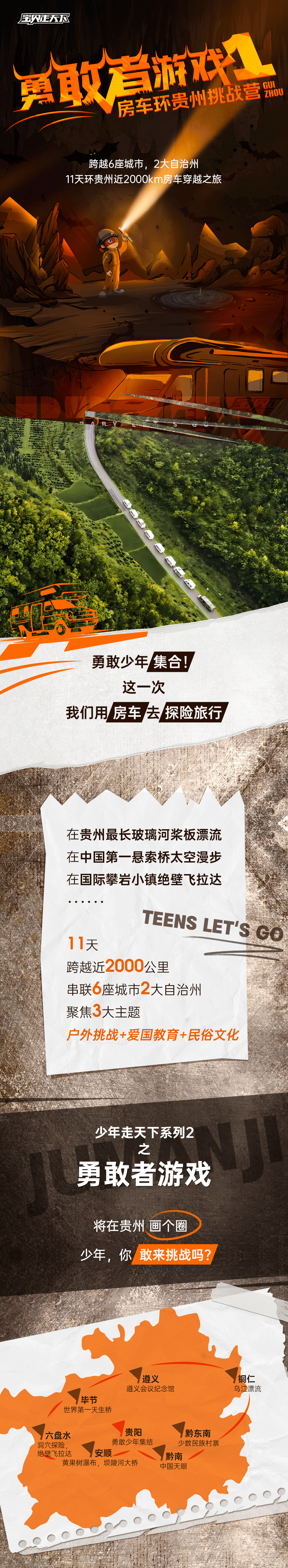 勇敢者游戏-长图（探险）_01.png