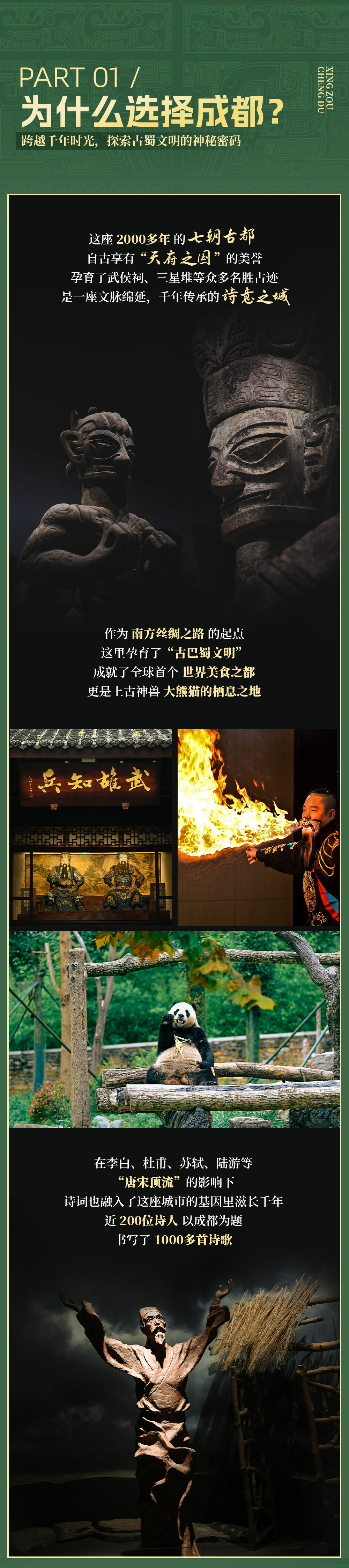 行走成都-长图 (2).jpg