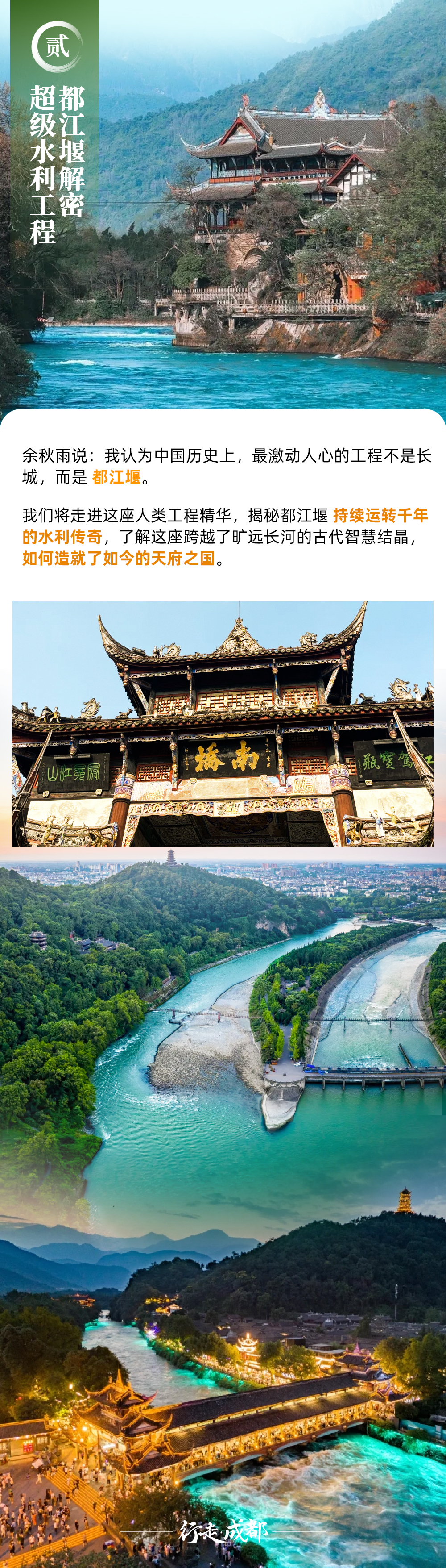 行走成都-长图 (5).jpg