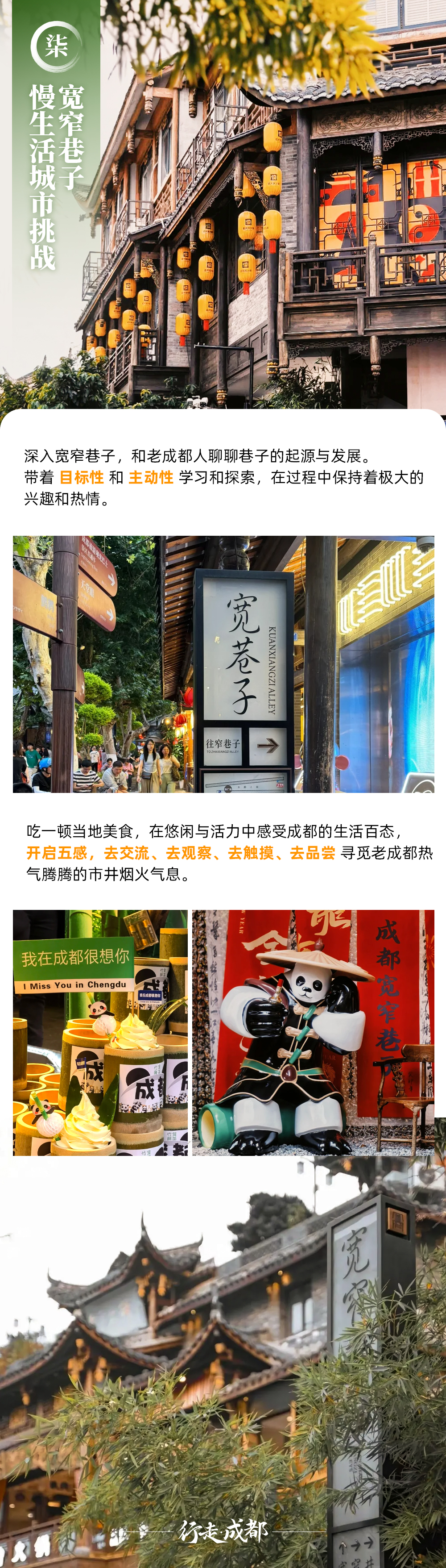 行走成都-长图 (10).jpg