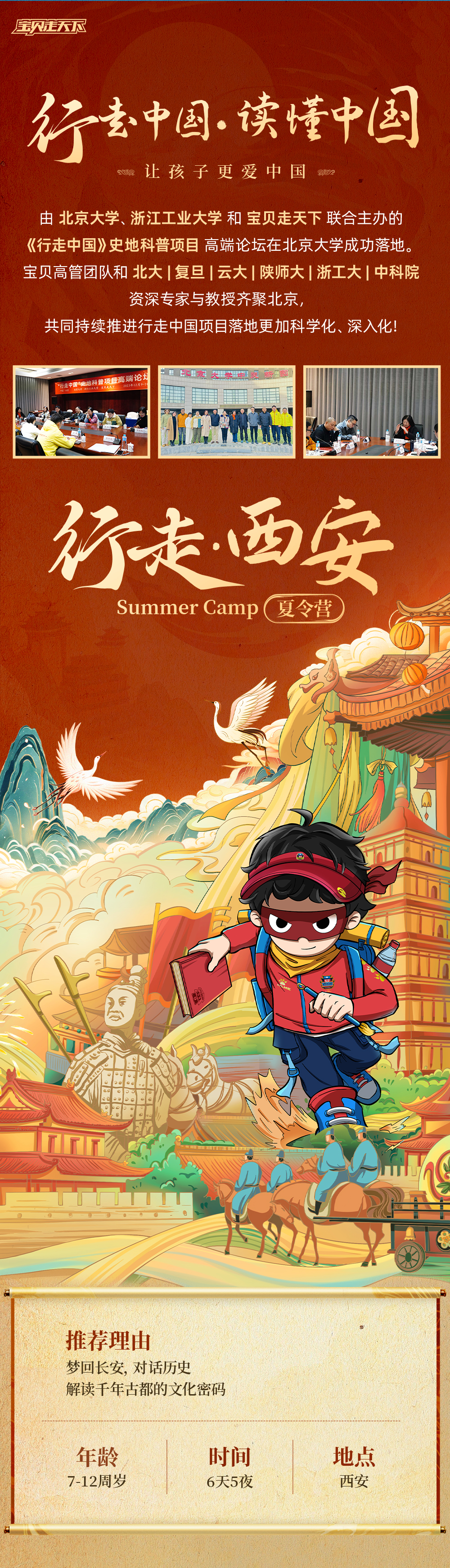 行走西安-长图_01.png