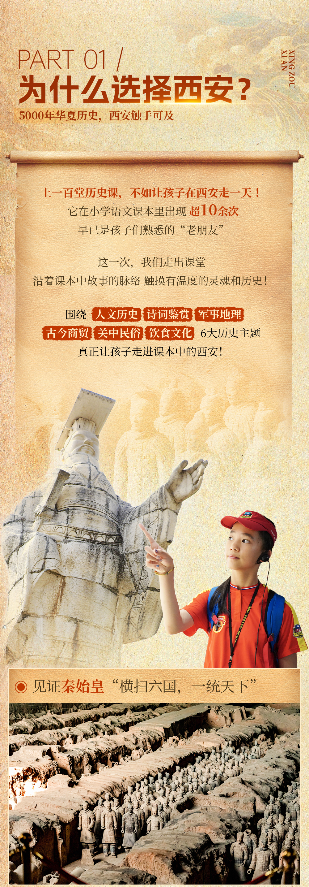 行走西安-长图_04.png