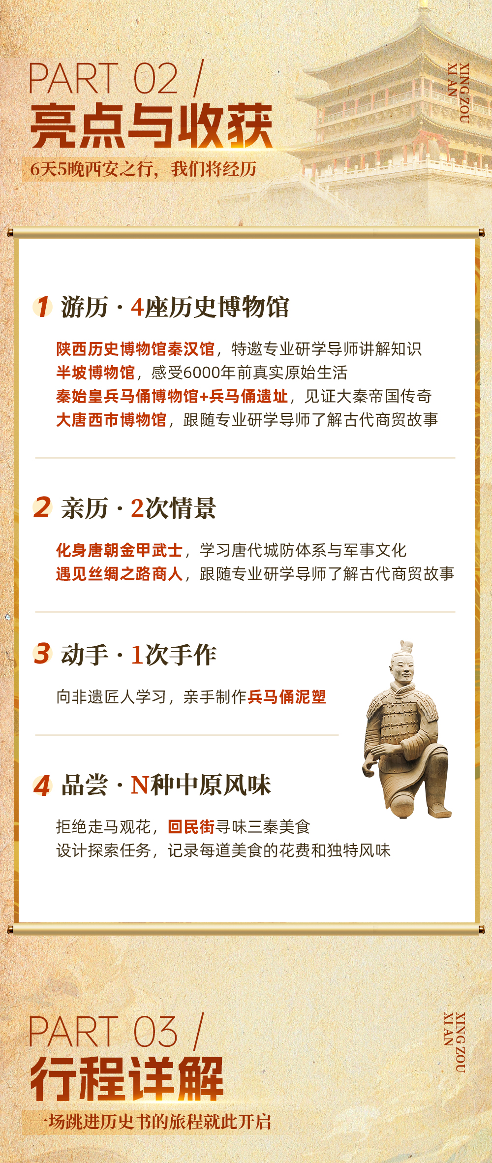 行走西安-长图_06.png