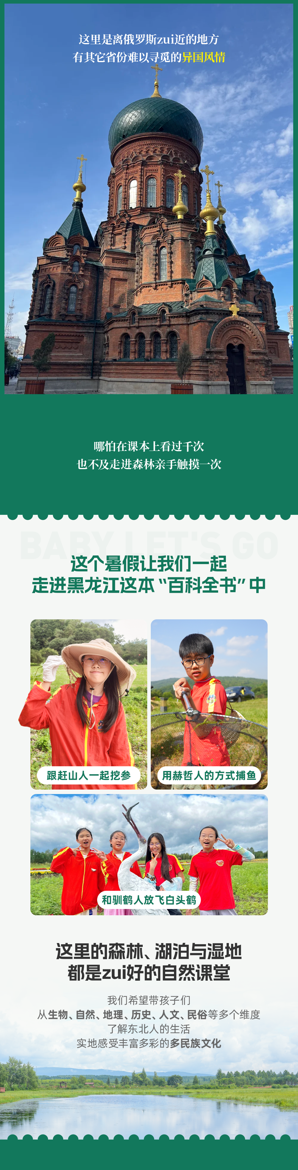 行走黑龙江长图_04.png