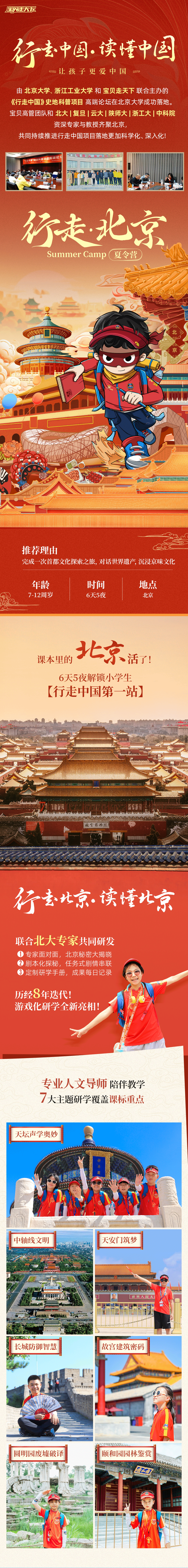 行走北京经典版-长图 (1).png