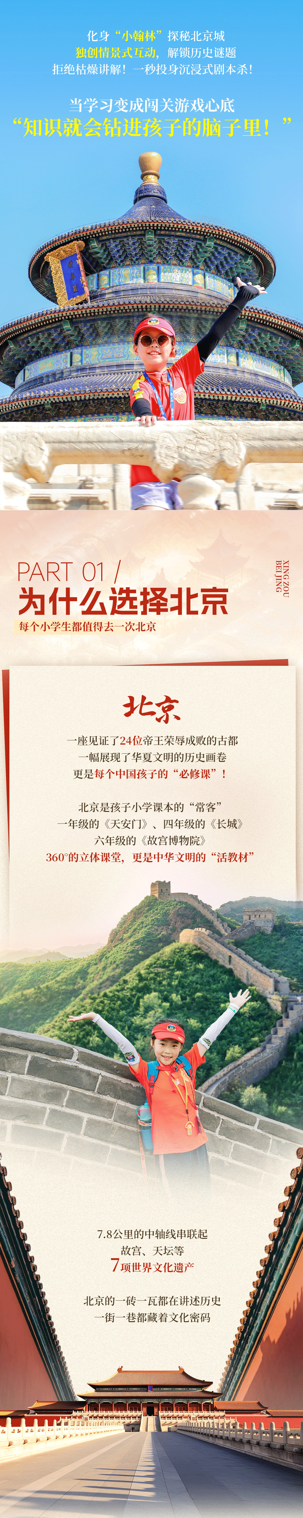 行走北京经典版-长图 (2).png