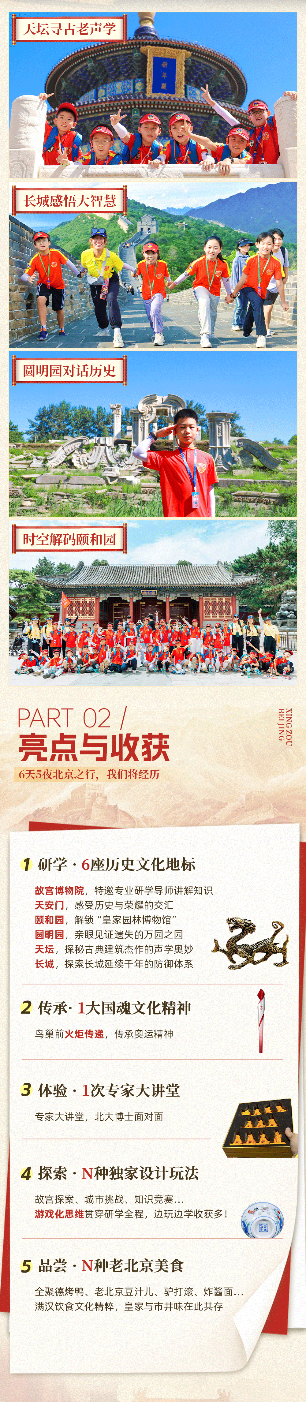 行走北京经典版-长图 (3).png