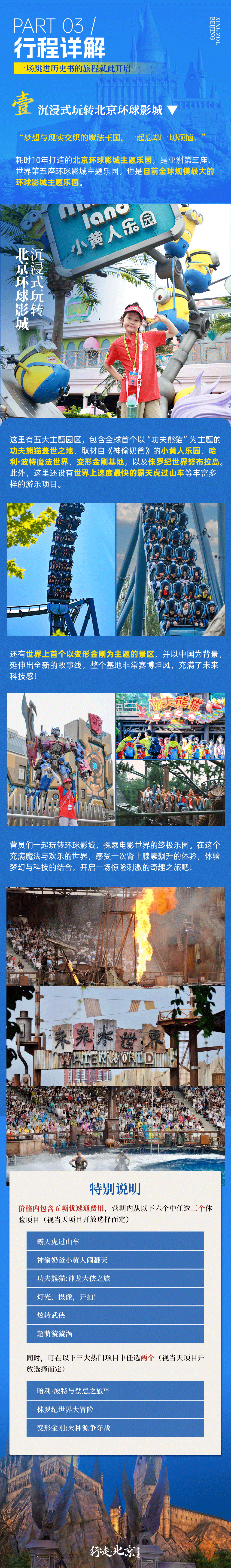 行走北京（环球版）-长图 (4).png