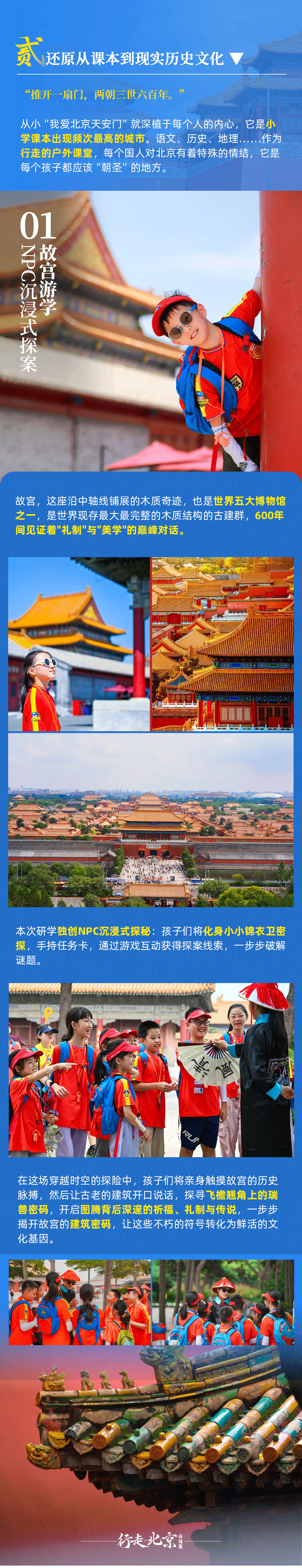 行走北京（环球版）-长图 (5).png