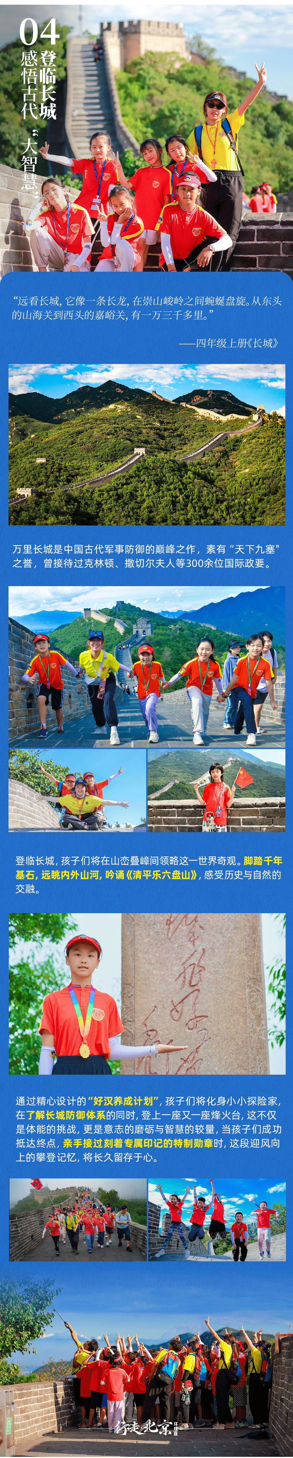 行走北京（环球版）-长图 (8).png