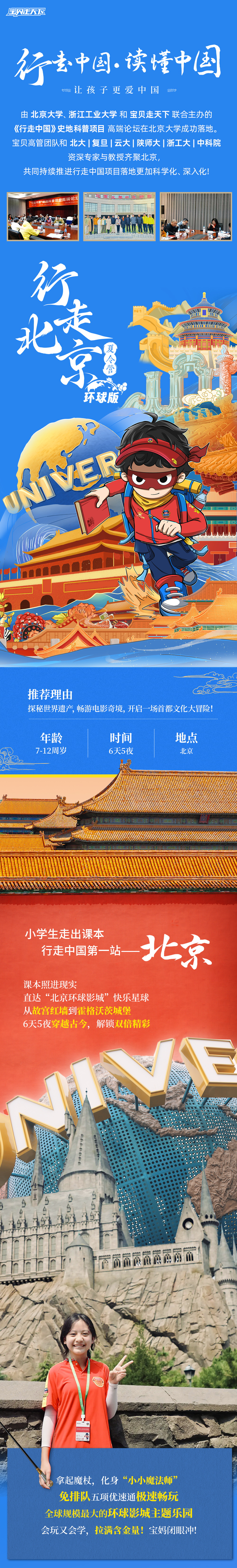 行走北京（环球版）-长图 (1).png