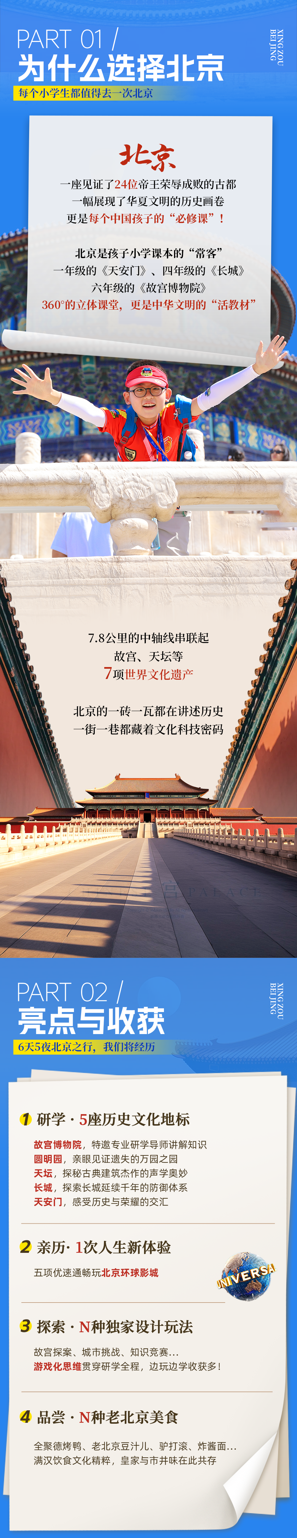 行走北京（环球版）-长图 (3).png